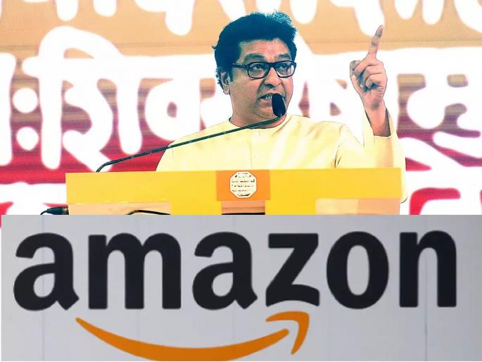 Apologize to Raj Thackeray! Amazon's back after MNS scuffle in mumbai, pune | राज ठाकरेंची माफी मागा! मनसेच्या खळखट्याकनंतरअॅमेझॉनची सपशेल माघार Apologize to Raj Thackeray! Amazon's back after MNS scuffle in mumbai, pune | राज ठाकरेंची माफी मागा! मनसेच्या खळखट्याकनंतरअॅमेझॉनची सपशेल माघार