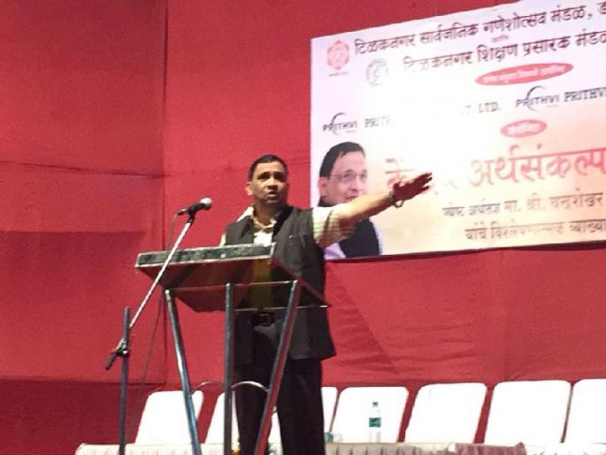 A budget that does not paranoid but confused - Chandrasekhar Tilak | संभ्रमात टाकणारा पण अभ्यासांती संभ्रमित न करणारा अर्थसंकल्प - चंद्रशेखर टिळक A budget that does not paranoid but confused - Chandrasekhar Tilak | संभ्रमात टाकणारा पण अभ्यासांती संभ्रमित न करणारा अर्थसंकल्प - चंद्रशेखर टिळक