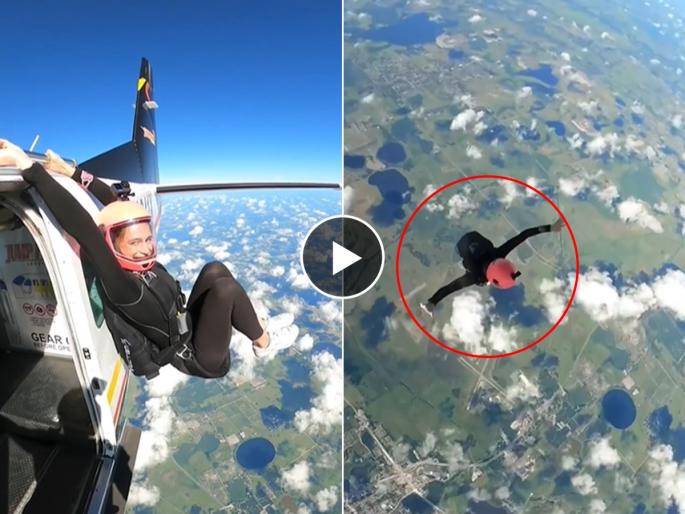 Skydiving Stuns of Women Viral Video : Jigarbaz! Look at what daring the woman did before sky diving, you will also say... | जिगरबाज! स्काय डायव्हिंग करण्याआधी महिलेने पाहा काय डेअरिंग केले, पाहून तुम्हीही म्हणाल...