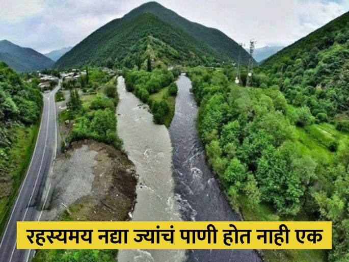 Two rivers flow parallel but do not mix know story behind mysterious rivers | दोन रहस्यमय नद्या, ज्या वाहतात सोबत पण एक होत नाही; एकीचं पाणी काळं तर एकीचं पांढरं Two rivers flow parallel but do not mix know story behind mysterious rivers | दोन रहस्यमय नद्या, ज्या वाहतात सोबत पण एक होत नाही; एकीचं पाणी काळं तर एकीचं पांढरं