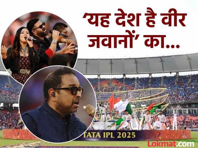 IPL 2025 Closing Ceremony Operation Sindoor Shankar Mahadevan And Sons Salutes Indian Armed Forces Watch Video | IPL 2025 Closing Ceremony : 'ऑपरेशन सिंदूर' थीम अन् भारतीय सैन्याच्या शौर्याला 'सलाम'