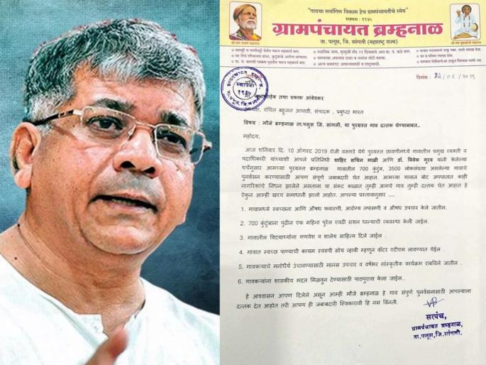 Flood afflicted with deprivation, Prakash Ambedkar adopts 'Brahmanal' of sangli flood affected village | वंचितनं जोडली पूरग्रस्तांशी नाळ, प्रकाश आंबेडकरांनी दत्तक घेतलं 'ब्रह्मनाळ' Flood afflicted with deprivation, Prakash Ambedkar adopts 'Brahmanal' of sangli flood affected village | वंचितनं जोडली पूरग्रस्तांशी नाळ, प्रकाश आंबेडकरांनी दत्तक घेतलं 'ब्रह्मनाळ'