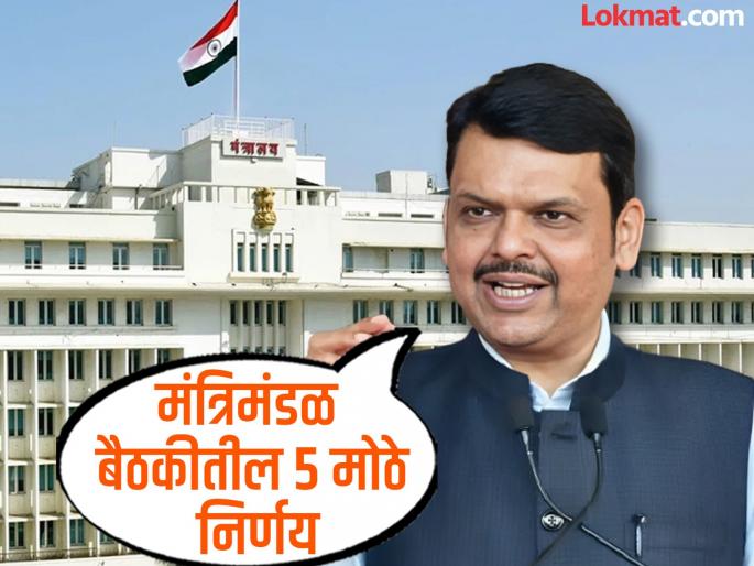 Maharashtra now has e cabinet a new platform for corporations Important decisions in cabinet meeting | महाराष्ट्रात आता ई-कॅबिनेट, महामंडळांसाठी नवा प्लॅटफॉर्म; मंत्रिमंडळाचे महत्त्वपूर्ण निर्णय Maharashtra now has e cabinet a new platform for corporations Important decisions in cabinet meeting | महाराष्ट्रात आता ई-कॅबिनेट, महामंडळांसाठी नवा प्लॅटफॉर्म; मंत्रिमंडळाचे महत्त्वपूर्ण निर्णय