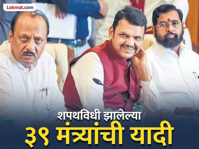 Big news maharashtra Cabinet expansion List of 39 ministers sworn in devendra Fadnavis government | मोठी बातमी: अखेर मंत्रिमंडळाचा विस्तार; फडणवीस सरकारमध्ये शपथविधी झालेल्या ३९ मंत्र्यांची यादी Big news maharashtra Cabinet expansion List of 39 ministers sworn in devendra Fadnavis government | मोठी बातमी: अखेर मंत्रिमंडळाचा विस्तार; फडणवीस सरकारमध्ये शपथविधी झालेल्या ३९ मंत्र्यांची यादी