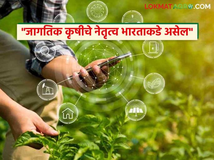 Shekhar Gaikwad lot of opportunities in the agricultural sector India will lead the global agricultural sector in the coming years | Shekhar Gaikwad : "कृषी क्षेत्रात अमाप संधी; जागतिक कृषी क्षेत्राचे नेतृत्व येणाऱ्या काळात भारत करेल!" Shekhar Gaikwad lot of opportunities in the agricultural sector India will lead the global agricultural sector in the coming years | Shekhar Gaikwad : "कृषी क्षेत्रात अमाप संधी; जागतिक कृषी क्षेत्राचे नेतृत्व येणाऱ्या काळात भारत करेल!"