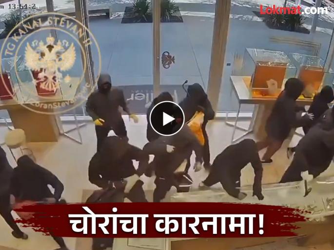 california jewellery heist 25 masked men loot 1 million worth gems | २५ जण, ६ वाहनं... १ मिनिटात ९ कोटींवर डल्ला; दागिन्यांच्या दुकानात फिल्मी स्टाईल दरोडा