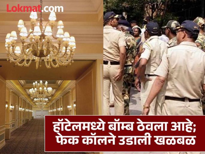Pune Crime Hello theres a bomb in the hotel; that phone call and a commotion in a five-star hotel in Pune | ‘हॅलो हॉटेलमध्ये बॉम्ब आहे;' तो' फोन कॉल अन् पुण्यातील पंचतारांकित हॉटेलमध्ये एकच खळबळ