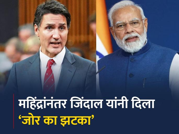 Canada false allegation India killing Khalistan terrorist Hardeep Singh Nijjar after Mahindra Jindal jsw steel big blow | भारताशी पंगा कॅनडाच्या अंगलट, महिंद्रांनंतर जिंदाल यांनी दिला ‘जोर का झटका’