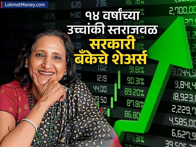 Government canara bank shares near 14 year high investor Rekha Jhunjhunwala buys more stocks | १४ वर्षांच्या उच्चांकी स्तराच्या जवळ 'या' सरकारी बँकेचे शेअर्स; रेखा झुनझुनवालांनी खरेदी केले आणखी शेअर्स