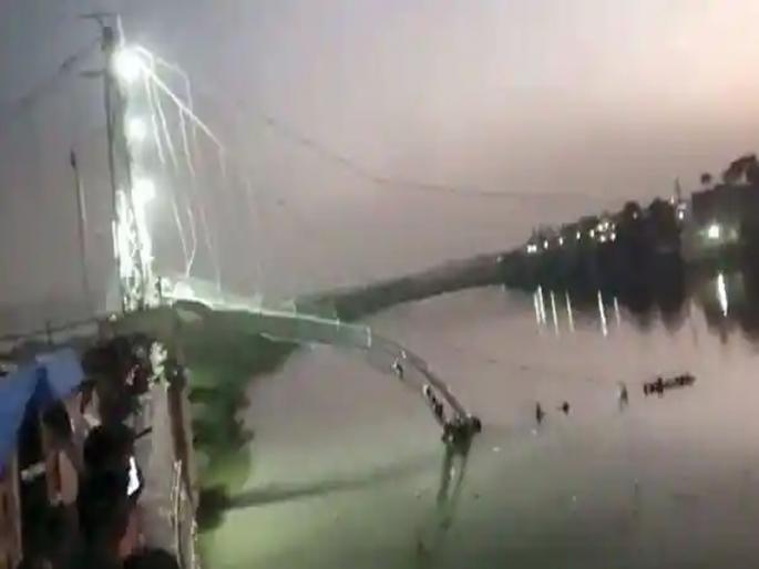 The cable bridge broke and 500 people fell into the river, 60 died in Gujarat | गुजरातमध्ये केबल पूल तुटून ५०० जण नदीत पडले, ६० मृत्युमुखी; मृतांमध्ये १० बालकांचा समावेश The cable bridge broke and 500 people fell into the river, 60 died in Gujarat | गुजरातमध्ये केबल पूल तुटून ५०० जण नदीत पडले, ६० मृत्युमुखी; मृतांमध्ये १० बालकांचा समावेश