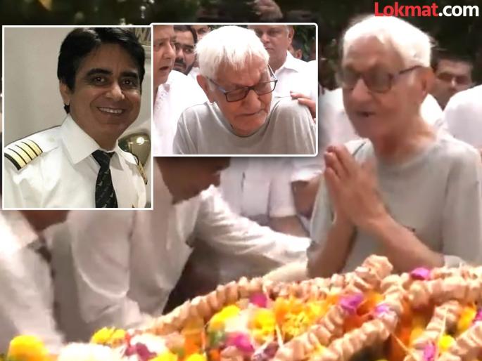 Air India Plane Crash Captain Sumit Sabharwal father paid emotional tribute to his son with tearful eyes | कॅप्टन सौरभ सभरवाल यांचे पार्थिव मुंबईत दाखल; ८२ वर्षीय पित्याने हात जोडून रडत दिला शेवटचा निरोप Air India Plane Crash Captain Sumit Sabharwal father paid emotional tribute to his son with tearful eyes | कॅप्टन सौरभ सभरवाल यांचे पार्थिव मुंबईत दाखल; ८२ वर्षीय पित्याने हात जोडून रडत दिला शेवटचा निरोप