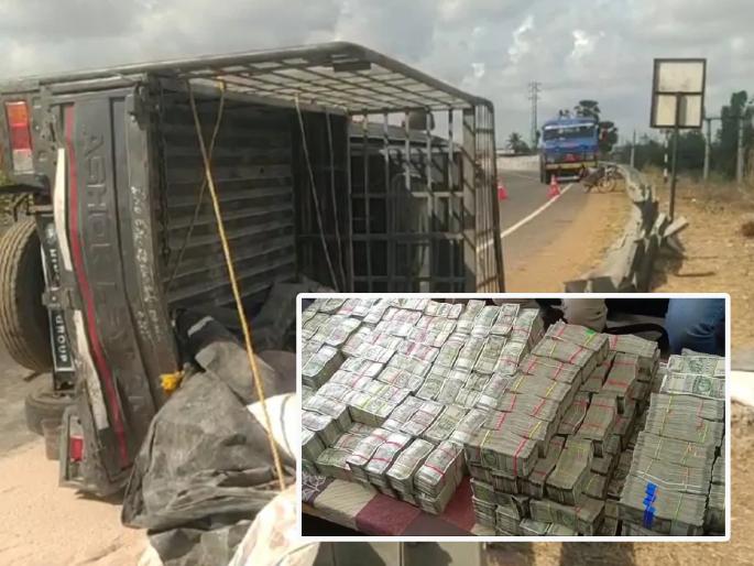 Truck Accident & 7 Crore Cash Seized before The election polling is less than 48 hours away in andhra pradesh | खळबळजनक ! नोटांनी भरलेला 'छोटा हाथी' वाहन पलटी; रस्त्यावर पडले तब्बल ७ कोटी Truck Accident & 7 Crore Cash Seized before The election polling is less than 48 hours away in andhra pradesh | खळबळजनक ! नोटांनी भरलेला 'छोटा हाथी' वाहन पलटी; रस्त्यावर पडले तब्बल ७ कोटी
