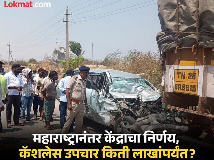 New scheme for cashless treatment of accident victims, central government orders | Cashless Treatment Scheme: अपघातातील जखमींवर होणार कॅशलेस उपचार, नवी योजना लागू; केंद्राने काढली अधिसूचना New scheme for cashless treatment of accident victims, central government orders | Cashless Treatment Scheme: अपघातातील जखमींवर होणार कॅशलेस उपचार, नवी योजना लागू; केंद्राने काढली अधिसूचना