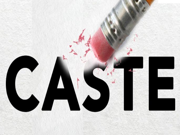 Why should caste be mentioned on school certificate? Consider other options | शाळेच्या दाखल्यावर जातीची नोंद कशासाठी हवी ? इतर पर्यायांचा व्हावा विचार Why should caste be mentioned on school certificate? Consider other options | शाळेच्या दाखल्यावर जातीची नोंद कशासाठी हवी ? इतर पर्यायांचा व्हावा विचार