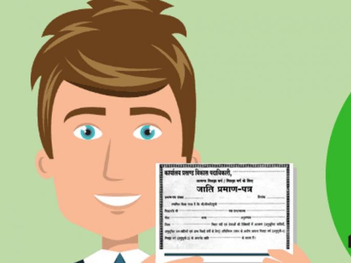 Candidates will have to submit the receipt of the application made for caste verification! | उमेदवारांना सादर करावी लागणार जात पडताळणीसाठी केलेल्या अर्जाची पाेचपावती ! Candidates will have to submit the receipt of the application made for caste verification! | उमेदवारांना सादर करावी लागणार जात पडताळणीसाठी केलेल्या अर्जाची पाेचपावती !