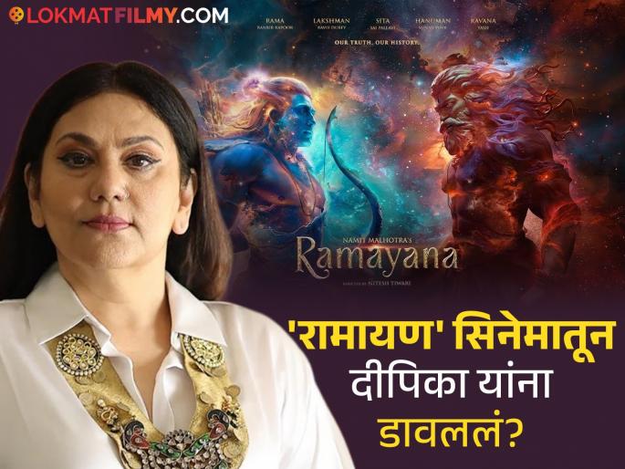 Casting Arun Govil as Dashrath in ramayan movie Feels Strange Dipika Chikhlia Reacts ramayan serial | रणबीरच्या 'रामायण' सिनेमावर दीपिका चिखलियांची नाराजी, म्हणाल्या- "मला विचित्र वाटतंय, कारण..." Casting Arun Govil as Dashrath in ramayan movie Feels Strange Dipika Chikhlia Reacts ramayan serial | रणबीरच्या 'रामायण' सिनेमावर दीपिका चिखलियांची नाराजी, म्हणाल्या- "मला विचित्र वाटतंय, कारण..."