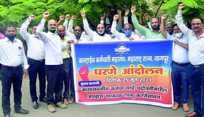 Castribe's protests for reservation in promotion | पदोन्नतीतील आरक्षणासाठी कास्ट्राईबची निदर्शनेे 