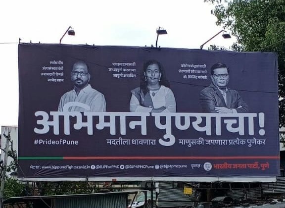 Shiv Sena leaders, MIM and Congress-NCP also flashed on the BJP banner in pune | भाजपाच्या बॅनरवर झळकले शिवसेनेचे नेते, एमआयएम, काँग्रेस अन् राष्ट्रवादीसुद्धा Shiv Sena leaders, MIM and Congress-NCP also flashed on the BJP banner in pune | भाजपाच्या बॅनरवर झळकले शिवसेनेचे नेते, एमआयएम, काँग्रेस अन् राष्ट्रवादीसुद्धा