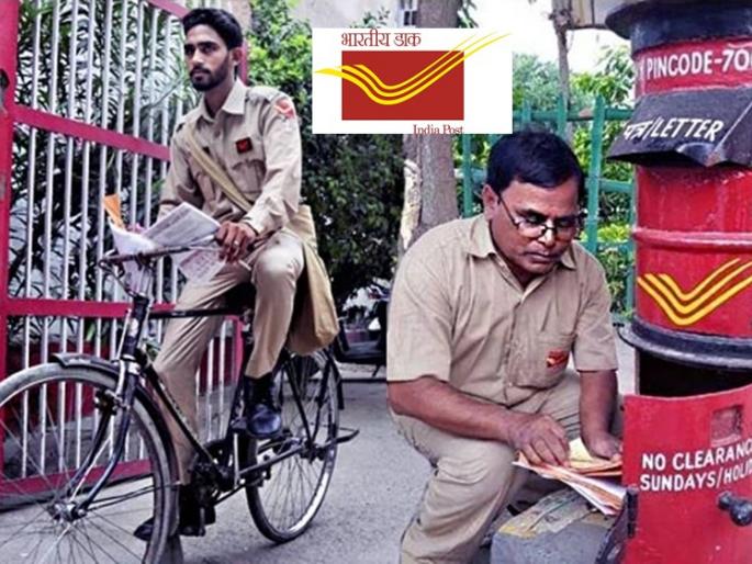 Apply for the post of postman by June 5, visit the website | केंद्र सरकारची नोकरी, 'डाक सेवक' पदासाठी 5 जूनपर्यंत अर्ज करा Apply for the post of postman by June 5, visit the website | केंद्र सरकारची नोकरी, 'डाक सेवक' पदासाठी 5 जूनपर्यंत अर्ज करा