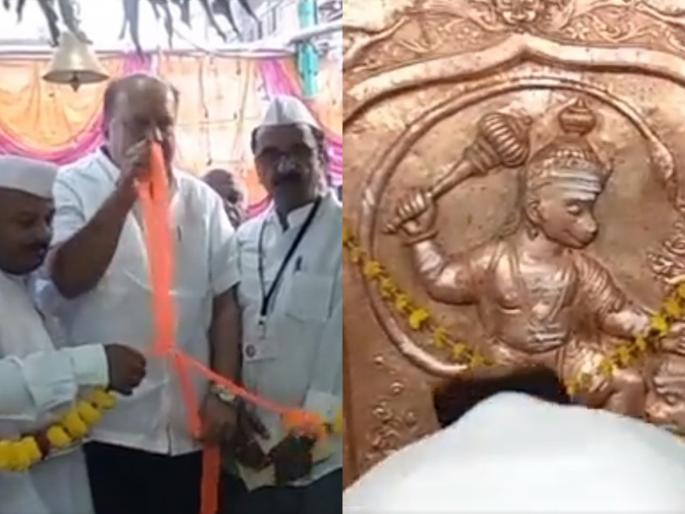 Hanuman Temple: Minister Hasan Mushrif pays homage to Hanuman Temple with his head bowed | Hanuman Temple: मंत्री हसन मुश्रिफांकडून हनुमान मंदिराचे लोकापर्ण, माथा टेकून घेतलं दर्शन Hanuman Temple: Minister Hasan Mushrif pays homage to Hanuman Temple with his head bowed | Hanuman Temple: मंत्री हसन मुश्रिफांकडून हनुमान मंदिराचे लोकापर्ण, माथा टेकून घेतलं दर्शन