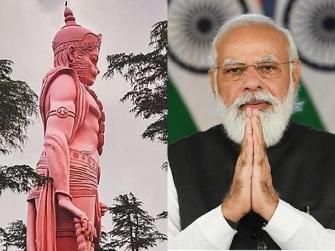 Narendra Modi: "This is not just a statue of Hanumanji, but a resolution for a better India." | Narendra Modi: "हा केवळ हनुमानजींचा पुतळा नसून एक भारत-श्रेष्ठ भारतचा संकल्प" Narendra Modi: "This is not just a statue of Hanumanji, but a resolution for a better India." | Narendra Modi: "हा केवळ हनुमानजींचा पुतळा नसून एक भारत-श्रेष्ठ भारतचा संकल्प"