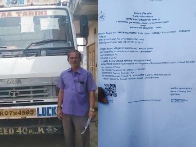 Surprising to hear ... 'Truck driver' fined Rs 1,000 for not wearing a helmet in odisha | ऐकावं ते नवल... हेल्मेट न घातल्याने चक्क 'ट्रक ड्रायव्हरला' १ हजार रुपयांचा दंड Surprising to hear ... 'Truck driver' fined Rs 1,000 for not wearing a helmet in odisha | ऐकावं ते नवल... हेल्मेट न घातल्याने चक्क 'ट्रक ड्रायव्हरला' १ हजार रुपयांचा दंड