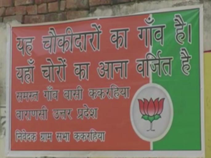 lok sbha election 2019 watchmans village | मोदींच्या वाराणसीत चौकीदारांचा गाव; चोरांना मज्जाव