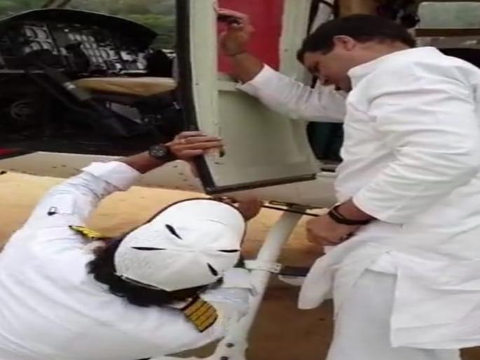 lok sabha election 2019 Rahul Gandhi repair helicopter | ...जेव्हा राहुल गांधी करतात हेलिकॉप्टरची दुरुस्ती lok sabha election 2019 Rahul Gandhi repair helicopter | ...जेव्हा राहुल गांधी करतात हेलिकॉप्टरची दुरुस्ती