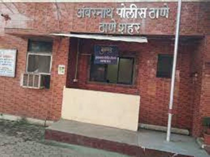 The murder of a young man in Ambernath was revealed by the police within a few hours | अंबरनाथमधील तरुणाची हत्या, पोलिसांनी काही तासांतच केला उलगडा The murder of a young man in Ambernath was revealed by the police within a few hours | अंबरनाथमधील तरुणाची हत्या, पोलिसांनी काही तासांतच केला उलगडा