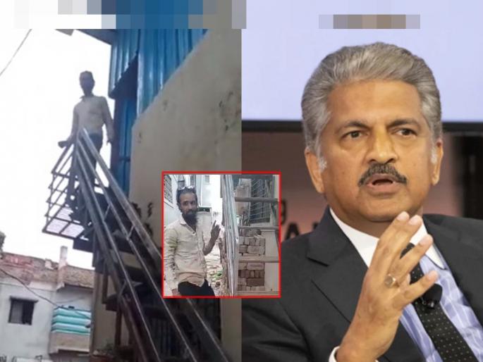 Anand Mahindra was impressed by the creativity of Patta from Ahmednagar; Viral video itself 'Lay Bhari' appreciated | आनंद महिंद्रांना भावली अहमदनगरच्या पठ्ठ्याची क्रिएटिव्हिटी; व्हायरल व्हिडिओच 'लय भारी' कौतुक