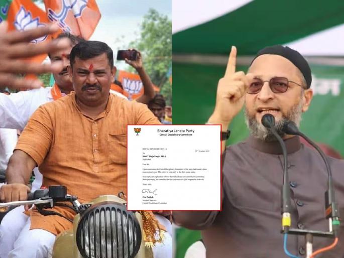 I fully believe that..; In Hyderabad Owaisi got angry as soon as he gave the ticket to T. Raja in hyderabad goshamahal | "मला पूर्ण विश्वास आहे की.."; हैदराबादेत टी. राजाला तिकीट देताच भडकले ओवैसी I fully believe that..; In Hyderabad Owaisi got angry as soon as he gave the ticket to T. Raja in hyderabad goshamahal | "मला पूर्ण विश्वास आहे की.."; हैदराबादेत टी. राजाला तिकीट देताच भडकले ओवैसी