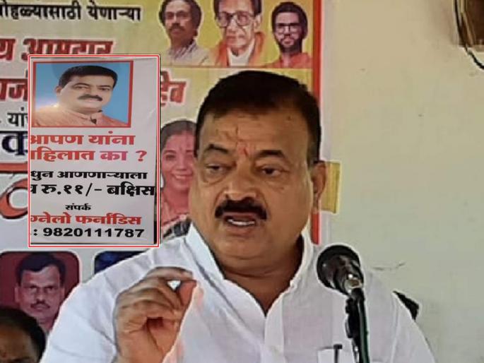 Banner battle against Bhaskar Jadhav in Mumbai, 11 rupees reward for finder | मुंबईत भास्कर जाधवांविरुद्ध बॅनरबाजी, शोधून आणणाऱ्याला ११ रू बक्षीस Banner battle against Bhaskar Jadhav in Mumbai, 11 rupees reward for finder | मुंबईत भास्कर जाधवांविरुद्ध बॅनरबाजी, शोधून आणणाऱ्याला ११ रू बक्षीस