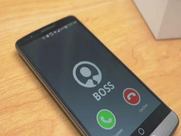 Don't even pick up the boss's phone after the duty is over..! | ड्यूटी संपल्यावर बॉसचा फोनही घेऊ नका..! Don't even pick up the boss's phone after the duty is over..! | ड्यूटी संपल्यावर बॉसचा फोनही घेऊ नका..!