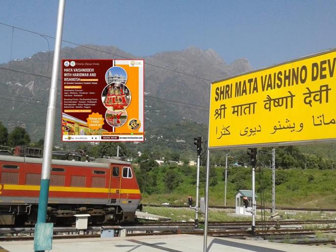 Chalo Bulawa Aya Hai... Vaishno Devi Darshan Package of Railways, Beautiful Tourism at Low Cost by IRCTC | चलो बुलावा आया है... रेल्वेचं वैष्णो देवी दर्शन पॅकेज, कमी खर्चात सुंदर पर्यटन Chalo Bulawa Aya Hai... Vaishno Devi Darshan Package of Railways, Beautiful Tourism at Low Cost by IRCTC | चलो बुलावा आया है... रेल्वेचं वैष्णो देवी दर्शन पॅकेज, कमी खर्चात सुंदर पर्यटन