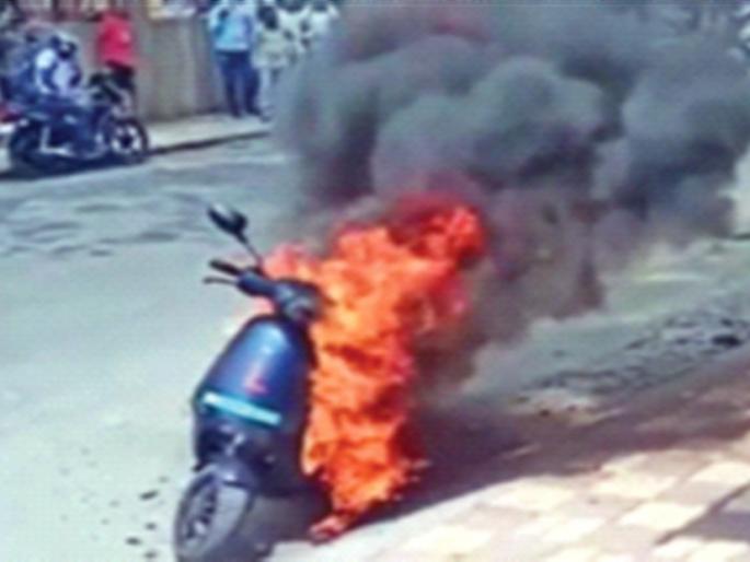 Ola's electric scooter catches fire in Pune; The reason behind the incident is unclear | ओलाच्या इलेक्ट्रिक स्कूटरला पुण्यात लागली आग; कंपनीकडून चौकशी सुरू Ola's electric scooter catches fire in Pune; The reason behind the incident is unclear | ओलाच्या इलेक्ट्रिक स्कूटरला पुण्यात लागली आग; कंपनीकडून चौकशी सुरू
