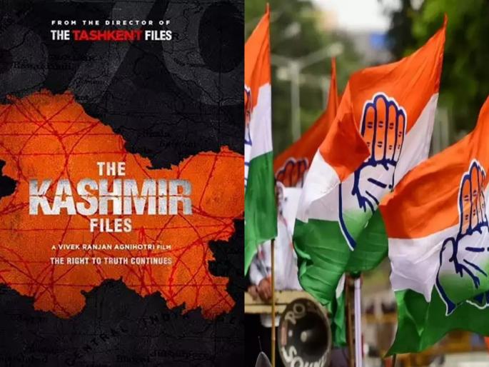 The Kashmir Files: Deleting that tweet about Kashmiri Pandits of death, Congress has now given an explanation | The Kashmir Files: काश्मिरी पंडितांच्या हत्येबद्दलचं ते ट्विट डिलिट केलं, काँग्रेसने आता स्पष्टीकरण दिलं The Kashmir Files: Deleting that tweet about Kashmiri Pandits of death, Congress has now given an explanation | The Kashmir Files: काश्मिरी पंडितांच्या हत्येबद्दलचं ते ट्विट डिलिट केलं, काँग्रेसने आता स्पष्टीकरण दिलं