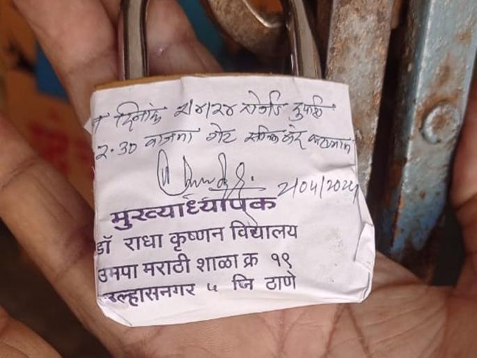 Ulhasnagar Municipal School students from private schools take lessons; Fear of encroachment | उल्हासनगर महापालिका शाळेत खासगी शाळेतील विद्यार्थी गिरवितात धडे; अतिक्रमणाची भिती Ulhasnagar Municipal School students from private schools take lessons; Fear of encroachment | उल्हासनगर महापालिका शाळेत खासगी शाळेतील विद्यार्थी गिरवितात धडे; अतिक्रमणाची भिती