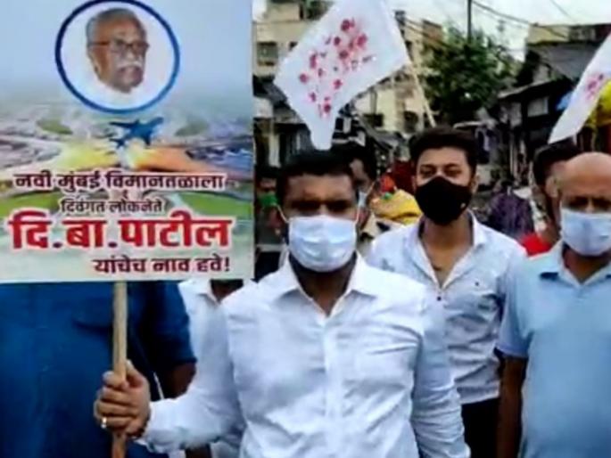 To the airport of navi mumbai Chain movement to name Patil d.b. in kalyan | विमानतळास दि. बा. पाटील यांचे नाव देण्यासाठी साखळी आंदोलन To the airport of navi mumbai Chain movement to name Patil d.b. in kalyan | विमानतळास दि. बा. पाटील यांचे नाव देण्यासाठी साखळी आंदोलन