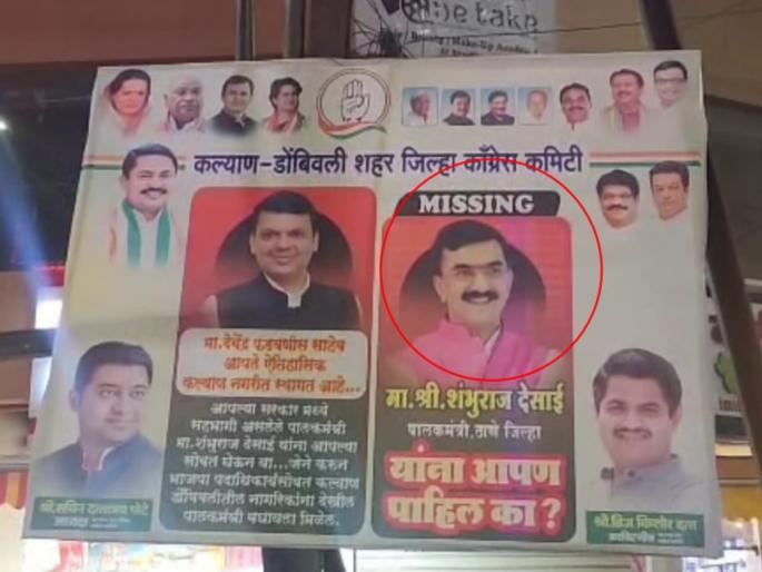 Congress banner to welcome Devendra Fadnavis, but guardian minister on target shambhuraj Desai | देवेंद्र फडणवीसांच्या स्वागताला काँग्रेसचे बॅनर, पण निशाण्यावर पालकमंत्री Congress banner to welcome Devendra Fadnavis, but guardian minister on target shambhuraj Desai | देवेंद्र फडणवीसांच्या स्वागताला काँग्रेसचे बॅनर, पण निशाण्यावर पालकमंत्री