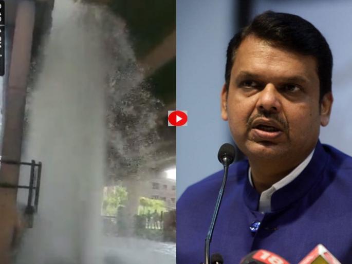 Video : Millions of liters of water wasted. Aditya Thackeray's reply to the tweet addressed to Fadnavis about nagpur munciple corporation | Video : लाखो लीटर पाणी वाया, फडणवीसांना उद्देशून केलेल्या ट्विटला आदित्य ठाकरेंचा रिप्लाय Video : Millions of liters of water wasted. Aditya Thackeray's reply to the tweet addressed to Fadnavis about nagpur munciple corporation | Video : लाखो लीटर पाणी वाया, फडणवीसांना उद्देशून केलेल्या ट्विटला आदित्य ठाकरेंचा रिप्लाय