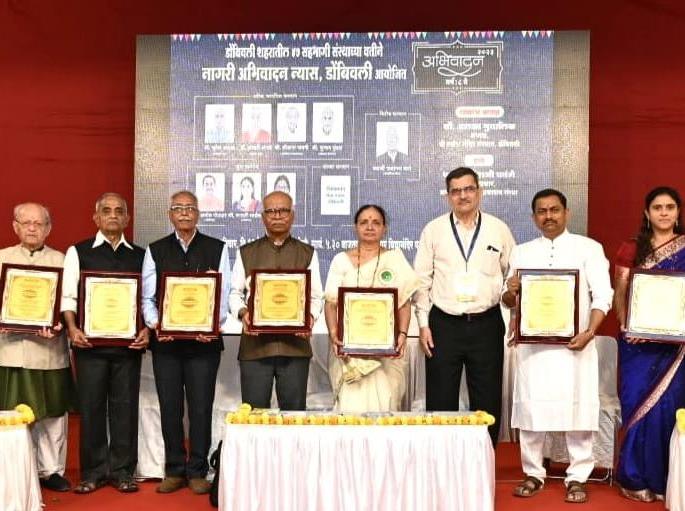 Dombvalkar's Civic Salute Ceremony; A beat of appreciation from the combined participation of 47 institutions | डोंबवलकरांचा नागरी अभिवादन सोहळा; ४७ संस्थांच्या एकत्रित सहभागातून कौतुकाची थाप Dombvalkar's Civic Salute Ceremony; A beat of appreciation from the combined participation of 47 institutions | डोंबवलकरांचा नागरी अभिवादन सोहळा; ४७ संस्थांच्या एकत्रित सहभागातून कौतुकाची थाप