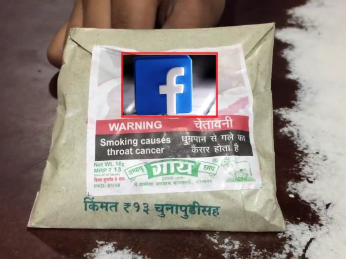 Lime pretended to be the heir of the cow print, Facebook friendship is expensive | गायछापचा वारसदार भासवून लावला चुना, फेसबुकची मैत्री महागात Lime pretended to be the heir of the cow print, Facebook friendship is expensive | गायछापचा वारसदार भासवून लावला चुना, फेसबुकची मैत्री महागात