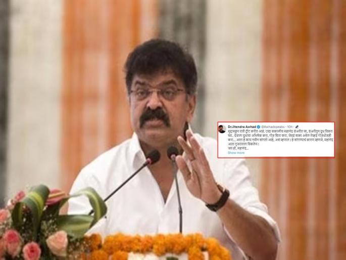 "Tweeting at night on purpose"; Jitendra Awhad angered by selling projects in the state to Gujarat issue of mahanand dairy | "मुद्दामहून रात्री ट्विट करतोय"; राज्यातील प्रकल्प गुजरातला विकल्याने आव्हाडांचा संताप "Tweeting at night on purpose"; Jitendra Awhad angered by selling projects in the state to Gujarat issue of mahanand dairy | "मुद्दामहून रात्री ट्विट करतोय"; राज्यातील प्रकल्प गुजरातला विकल्याने आव्हाडांचा संताप