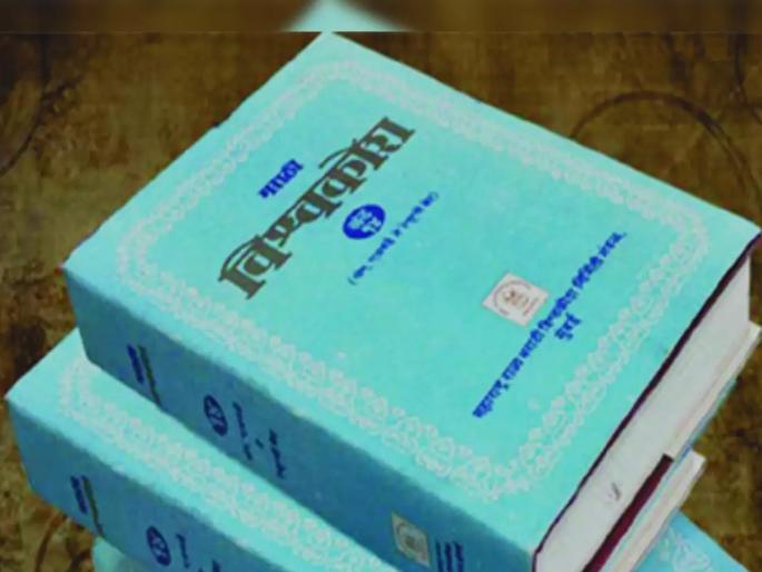 Finally, after seven months, the resignation of the President of the Encyclopaedia Production Board was accepted | अखेर सात महिन्यांनंतर स्वीकारला विश्वकोश निर्मिती मंडळाच्या अध्यक्षांचा राजीनामा