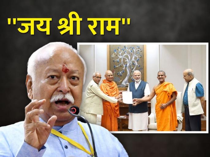 An invitation came from Ayodhya ram mandir tirthkshetra trust; Pranapratistha, 4000 saints, Sarsanghachalak mohan bhagwat will also come, inauguation hands of PM Narendra Modi | अयोध्येतून निमंत्रण आलं; मोदींच्याहस्ते प्राणप्रतिष्ठा, ४००० संत, सरसंघाचालकही येणार