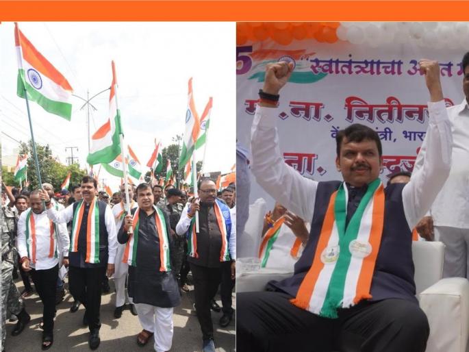 Padayatra started in Nagpur, 'Har Ghar Tricolor' led by Fadnavis and Gadkari | नागपुरात निघाली पदयात्रा, फडणवीस अन् गडकरींच्या नेतृत्वात 'हर घर तिरंगा' Padayatra started in Nagpur, 'Har Ghar Tricolor' led by Fadnavis and Gadkari | नागपुरात निघाली पदयात्रा, फडणवीस अन् गडकरींच्या नेतृत्वात 'हर घर तिरंगा'