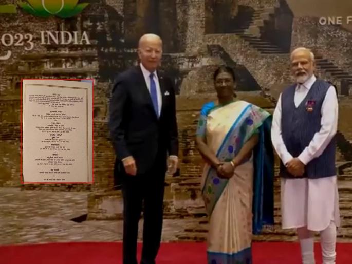 Mumbai dish at President's banquet at G20; Swarnakalash Sweets in Sweets | G20 मध्ये राष्ट्रपतींच्या मेजवाणीत मुंबईचा 'हा' पदार्थ; स्वीटमध्ये 'स्वर्णकलश मिठाई' Mumbai dish at President's banquet at G20; Swarnakalash Sweets in Sweets | G20 मध्ये राष्ट्रपतींच्या मेजवाणीत मुंबईचा 'हा' पदार्थ; स्वीटमध्ये 'स्वर्णकलश मिठाई'
