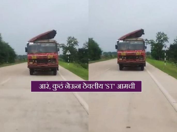 ''Tap Gela Wari, Our Red Fairy''; ST Bus Video Goes Viral, Netizens Angry | "टप गेला वरी, आमची लाल परी"; ST बसचा व्हिडिओ व्हायरल, नेटीझन्स संतप्त ''Tap Gela Wari, Our Red Fairy''; ST Bus Video Goes Viral, Netizens Angry | "टप गेला वरी, आमची लाल परी"; ST बसचा व्हिडिओ व्हायरल, नेटीझन्स संतप्त