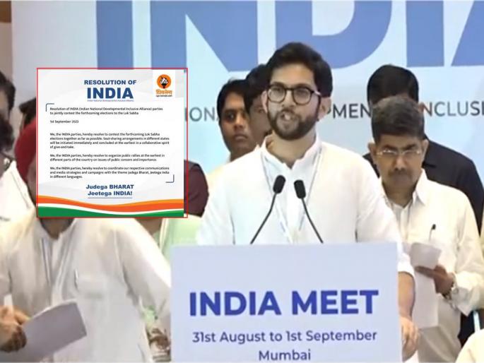 'These' 3 resolutions passed in INDIA Aghadi meeting, read by Aditya Thackeray | इंडिया आघाडीच्या बैठकीत 'हे' ३ ठराव मंजूर, आदित्य ठाकरेंनी दाखवले वाचून 'These' 3 resolutions passed in INDIA Aghadi meeting, read by Aditya Thackeray | इंडिया आघाडीच्या बैठकीत 'हे' ३ ठराव मंजूर, आदित्य ठाकरेंनी दाखवले वाचून