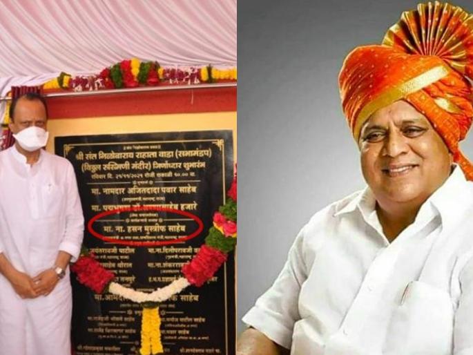 Ajit Pawar's dismissal reaction after seeing the mistake in the name of the Minister | मंत्री महोदयांच्या नावातील चूक पाहून अजित पवारांची 'भन्नाट रिॲक्शन'